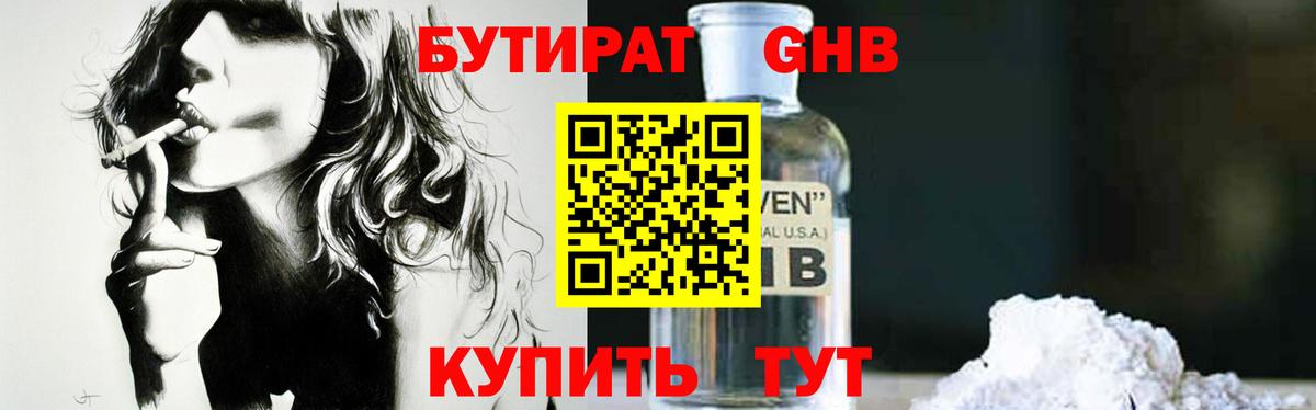 Бутират 1.4BDO Ярославль