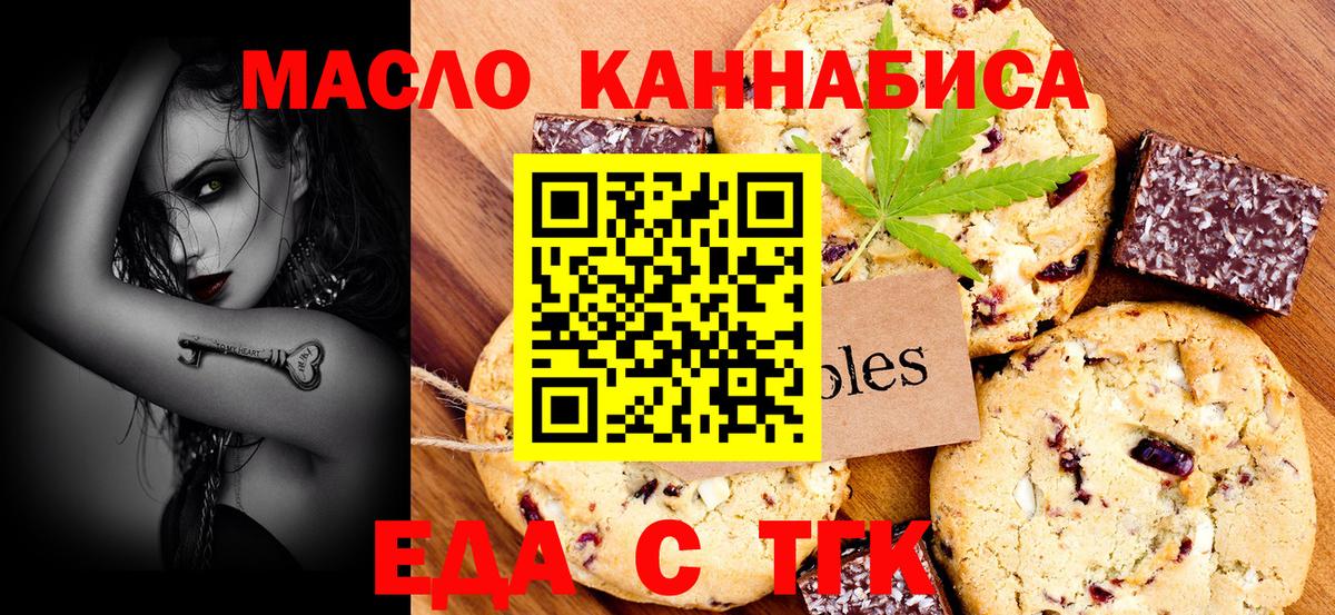 Ярославль  Печенье с ТГК конопля  Вход с VPN 