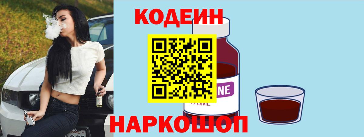 Ярославль  Codein Purple Drank  Вход с VPN 
