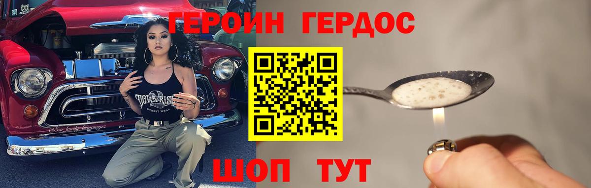 ГЕРОИН белый Ярославль