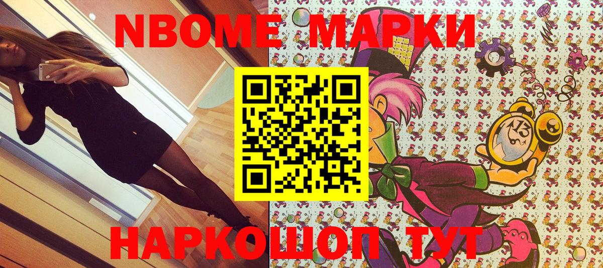 Марки 25I-NBOMe 1500мкг Ярославль